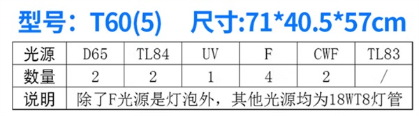 五光源標準光源箱2