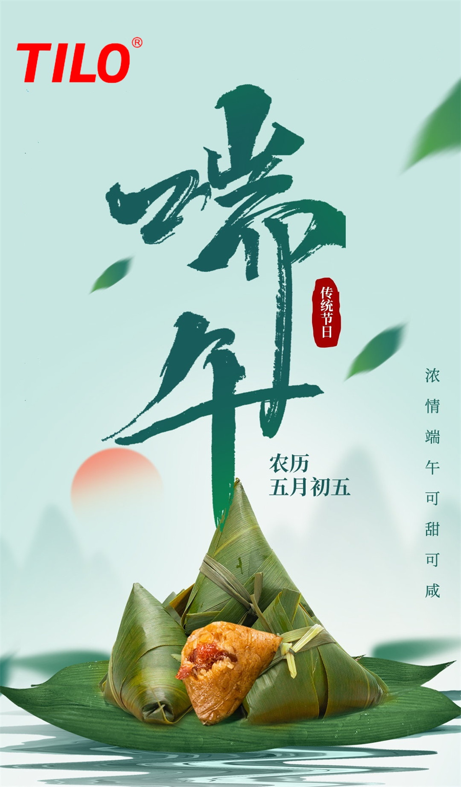 端午節(jié)-天友利