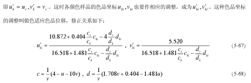 CIE光源顯色指數(shù)的計(jì)算方法3